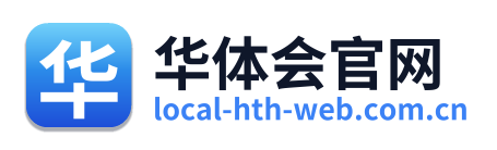 华体会官网